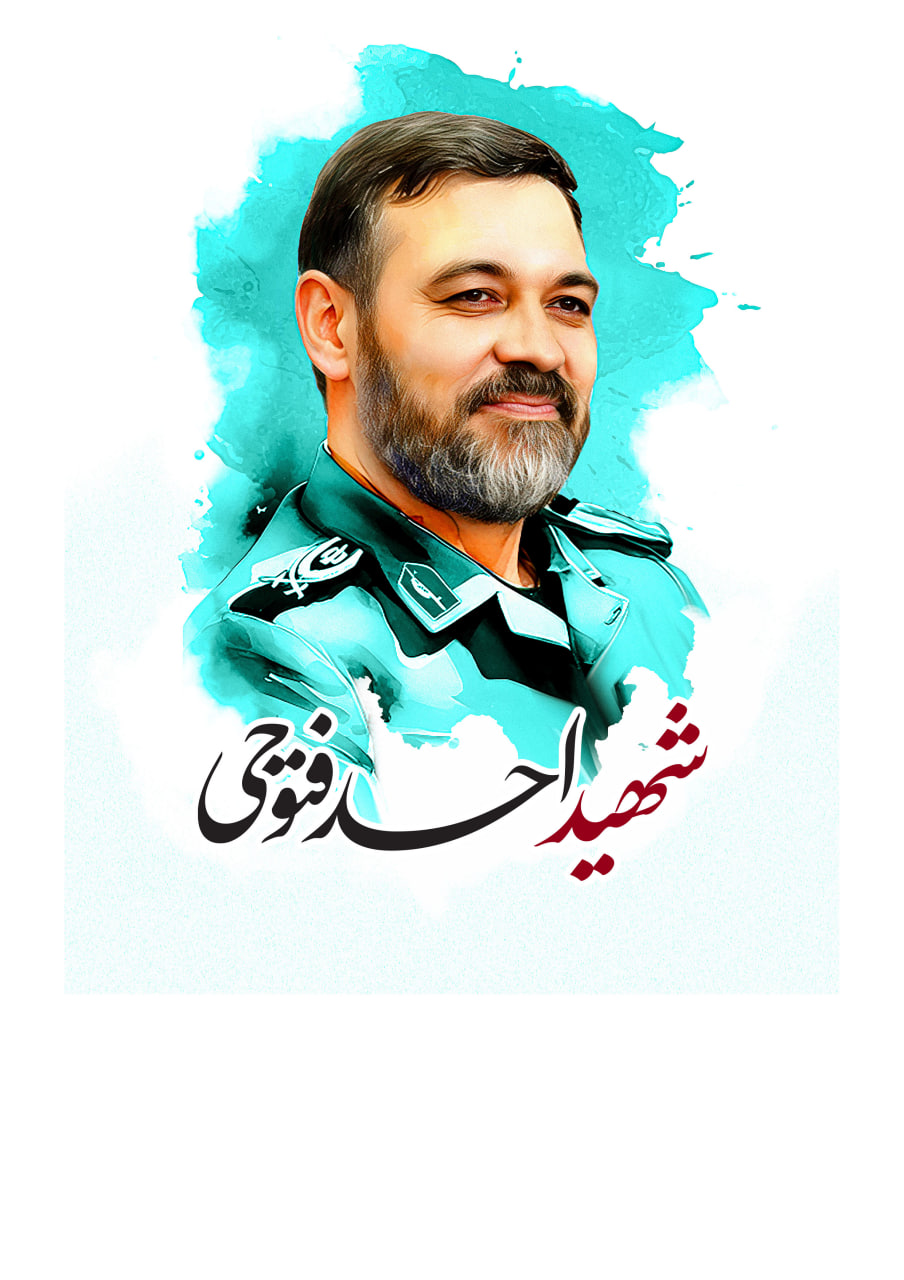 تصویرسازی شهید احد فتوحی